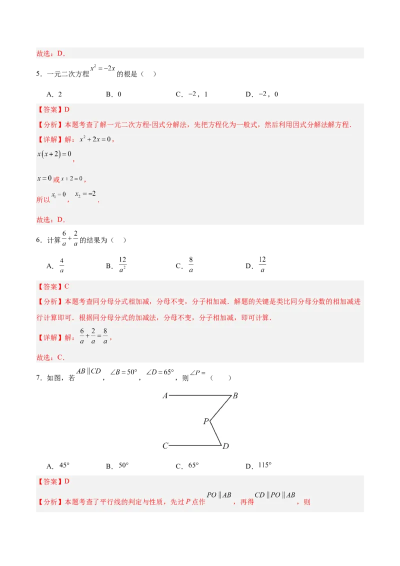 数学（贵州卷）（全解全析）_中考复习资料_语数英物化_2数学中考复习_赠送：2025中考模拟题_2025年数学一模_数学（贵州卷）-2025年中考第一次全真模拟题