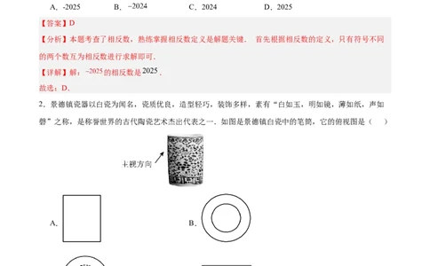 数学（贵州卷）（全解全析）_中考复习资料_语数英物化_2数学中考复习_赠送：2025中考模拟题_2025年数学一模_数学（贵州卷）-2025年中考第一次全真模拟题