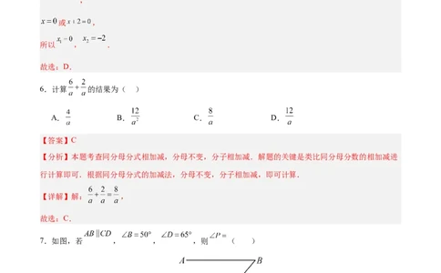 数学（贵州卷）（全解全析）_中考复习资料_语数英物化_2数学中考复习_赠送：2025中考模拟题_2025年数学一模_数学（贵州卷）-2025年中考第一次全真模拟题