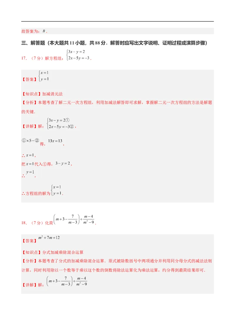数学（南京卷01）（全解全析）_中考复习资料_语数英物化_2数学中考复习_赠送：2025中考模拟题_2025年数学押题预测_数学（江苏南京卷01）-2025年中考押题预测卷