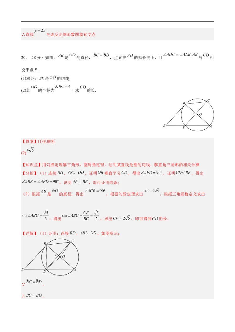 数学（南京卷01）（全解全析）_中考复习资料_语数英物化_2数学中考复习_赠送：2025中考模拟题_2025年数学押题预测_数学（江苏南京卷01）-2025年中考押题预测卷