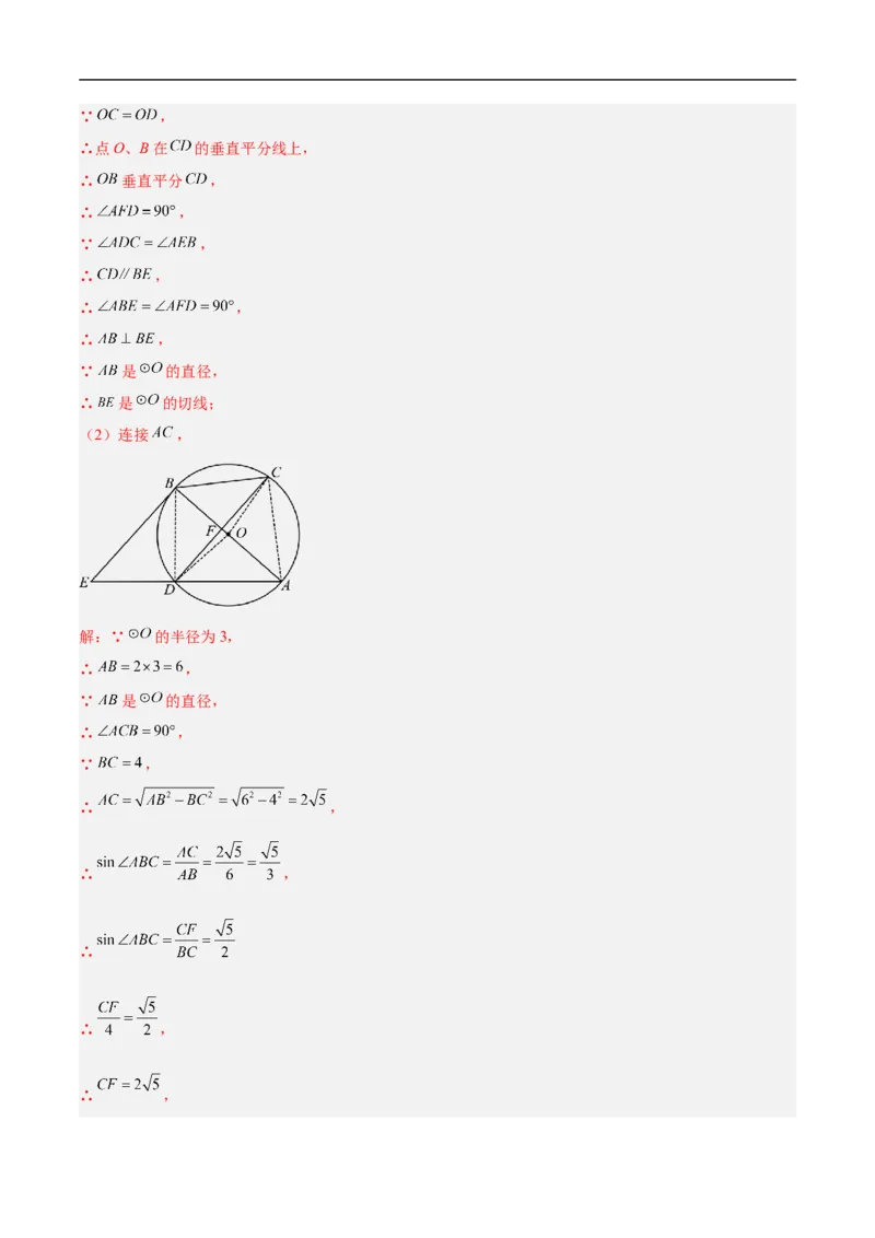 数学（南京卷01）（全解全析）_中考复习资料_语数英物化_2数学中考复习_赠送：2025中考模拟题_2025年数学押题预测_数学（江苏南京卷01）-2025年中考押题预测卷