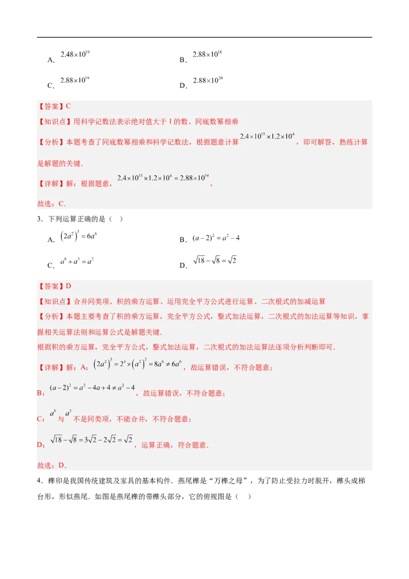 数学（南京卷01）（全解全析）_中考复习资料_语数英物化_2数学中考复习_赠送：2025中考模拟题_2025年数学押题预测_数学（江苏南京卷01）-2025年中考押题预测卷