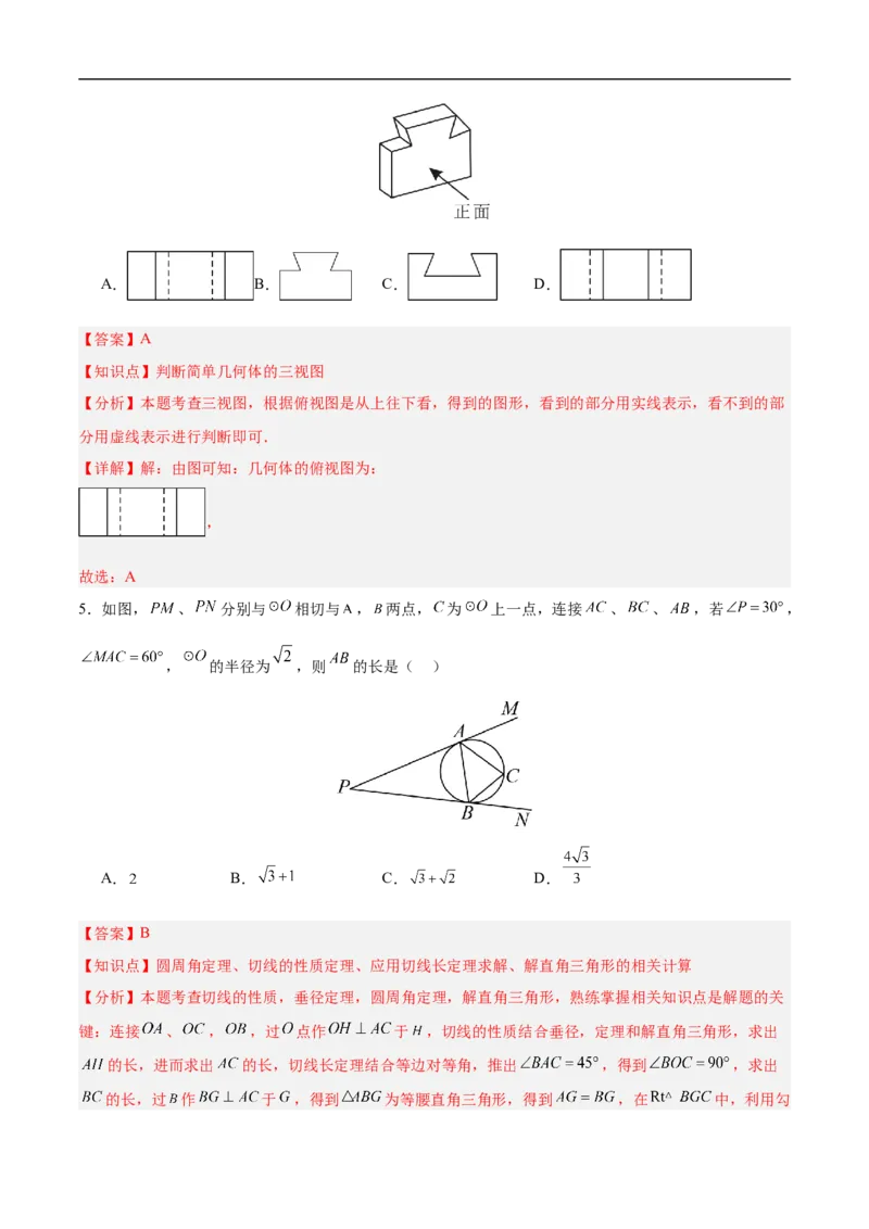 数学（南京卷01）（全解全析）_中考复习资料_语数英物化_2数学中考复习_赠送：2025中考模拟题_2025年数学押题预测_数学（江苏南京卷01）-2025年中考押题预测卷