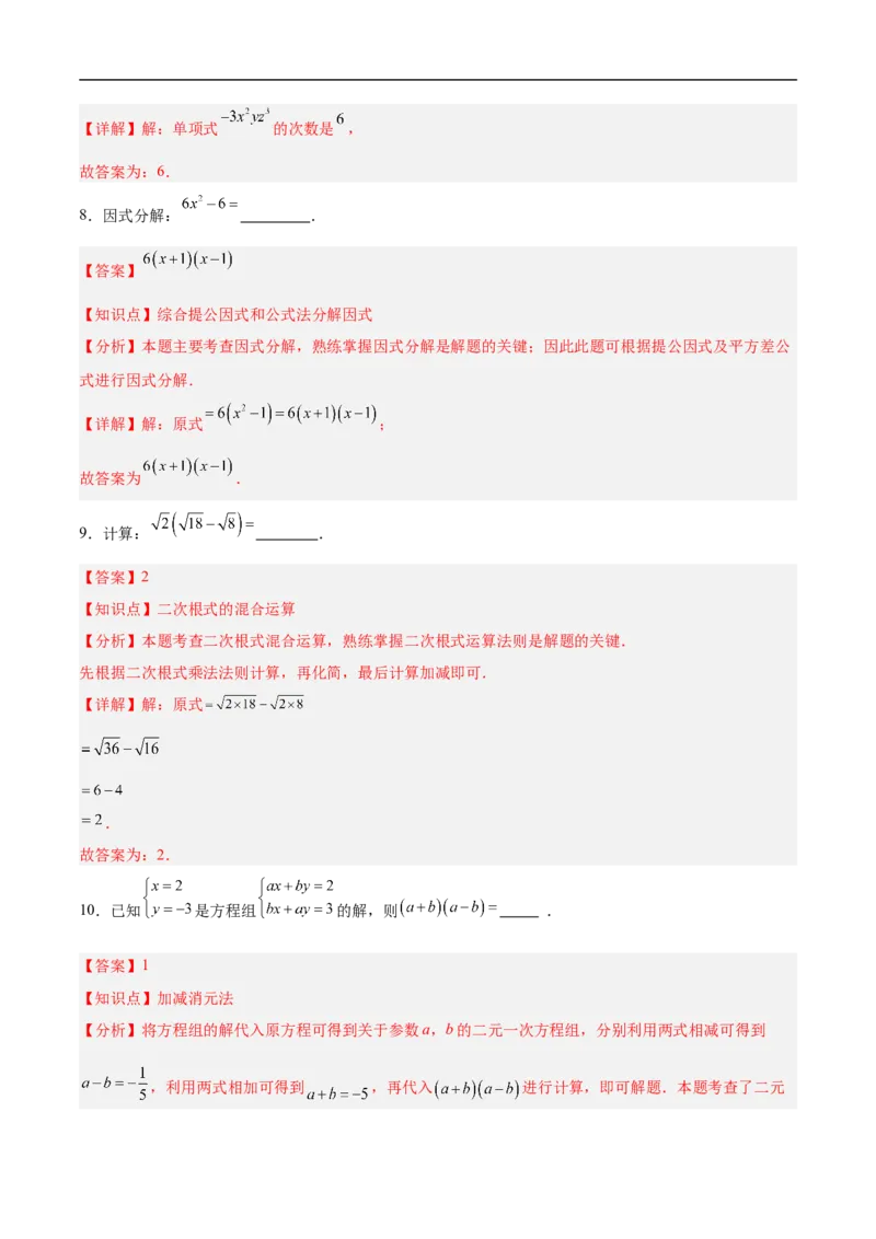 数学（南京卷01）（全解全析）_中考复习资料_语数英物化_2数学中考复习_赠送：2025中考模拟题_2025年数学押题预测_数学（江苏南京卷01）-2025年中考押题预测卷
