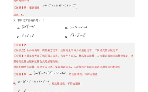 数学（南京卷01）（全解全析）_中考复习资料_语数英物化_2数学中考复习_赠送：2025中考模拟题_2025年数学押题预测_数学（江苏南京卷01）-2025年中考押题预测卷