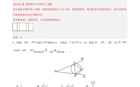 数学（南京卷01）（全解全析）_中考复习资料_语数英物化_2数学中考复习_赠送：2025中考模拟题_2025年数学押题预测_数学（江苏南京卷01）-2025年中考押题预测卷