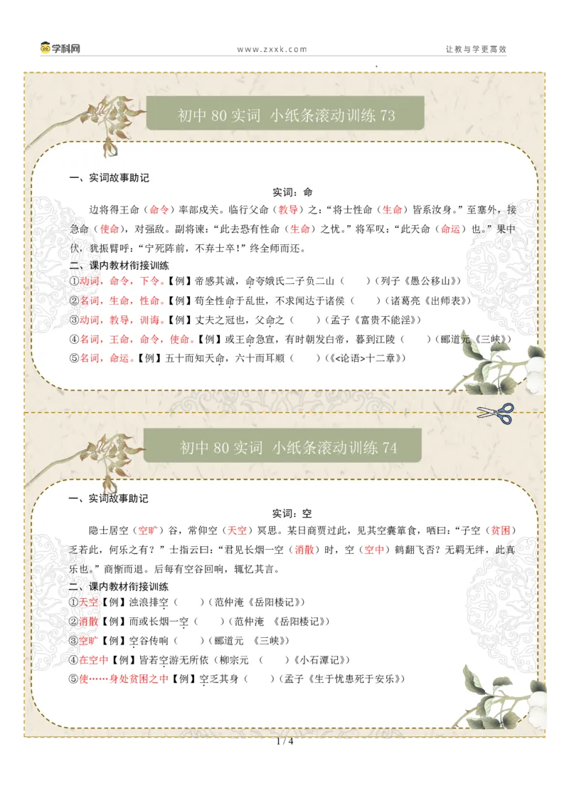 初中实词第10组：命、空、异、阴、知、作、晓、朝（答案版）_中考复习资料_语数英物化_1语文中考复习_2026年中考复习（更新中）_2026年中考语文一轮复习讲练测（全国通用）