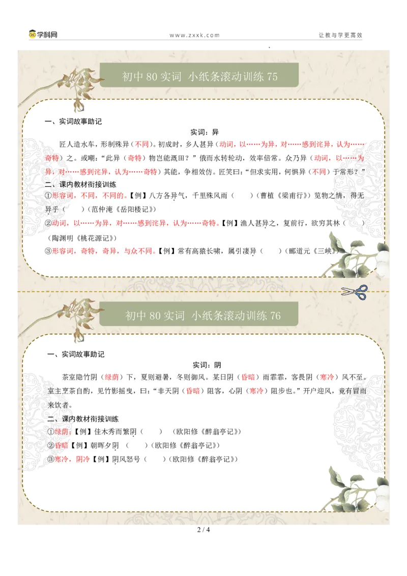 初中实词第10组：命、空、异、阴、知、作、晓、朝（答案版）_中考复习资料_语数英物化_1语文中考复习_2026年中考复习（更新中）_2026年中考语文一轮复习讲练测（全国通用）