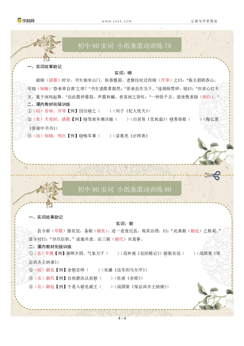 初中实词第10组：命、空、异、阴、知、作、晓、朝（答案版）_中考复习资料_语数英物化_1语文中考复习_2026年中考复习（更新中）_2026年中考语文一轮复习讲练测（全国通用）
