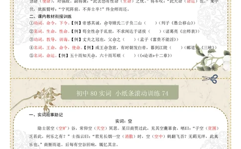 初中实词第10组：命、空、异、阴、知、作、晓、朝（答案版）_中考复习资料_语数英物化_1语文中考复习_2026年中考复习（更新中）_2026年中考语文一轮复习讲练测（全国通用）