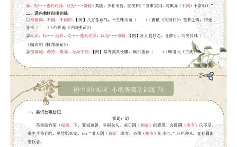 初中实词第10组：命、空、异、阴、知、作、晓、朝（答案版）_中考复习资料_语数英物化_1语文中考复习_2026年中考复习（更新中）_2026年中考语文一轮复习讲练测（全国通用）