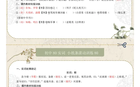 初中实词第10组：命、空、异、阴、知、作、晓、朝（答案版）_中考复习资料_语数英物化_1语文中考复习_2026年中考复习（更新中）_2026年中考语文一轮复习讲练测（全国通用）