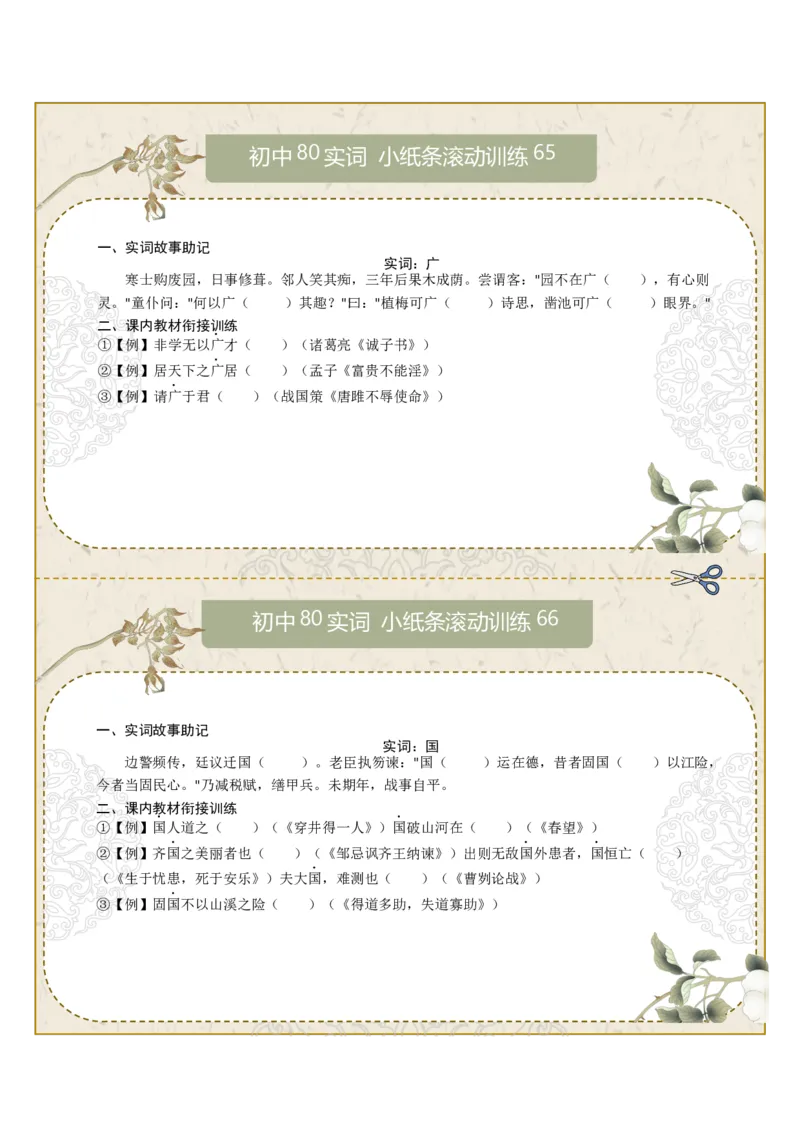 初中实词第09组：广、国、果、过、好、号、患、师（原卷版）_中考复习资料_语数英物化_1语文中考复习_2026年中考复习（更新中）_2026年中考语文一轮复习讲练测（全国通用）