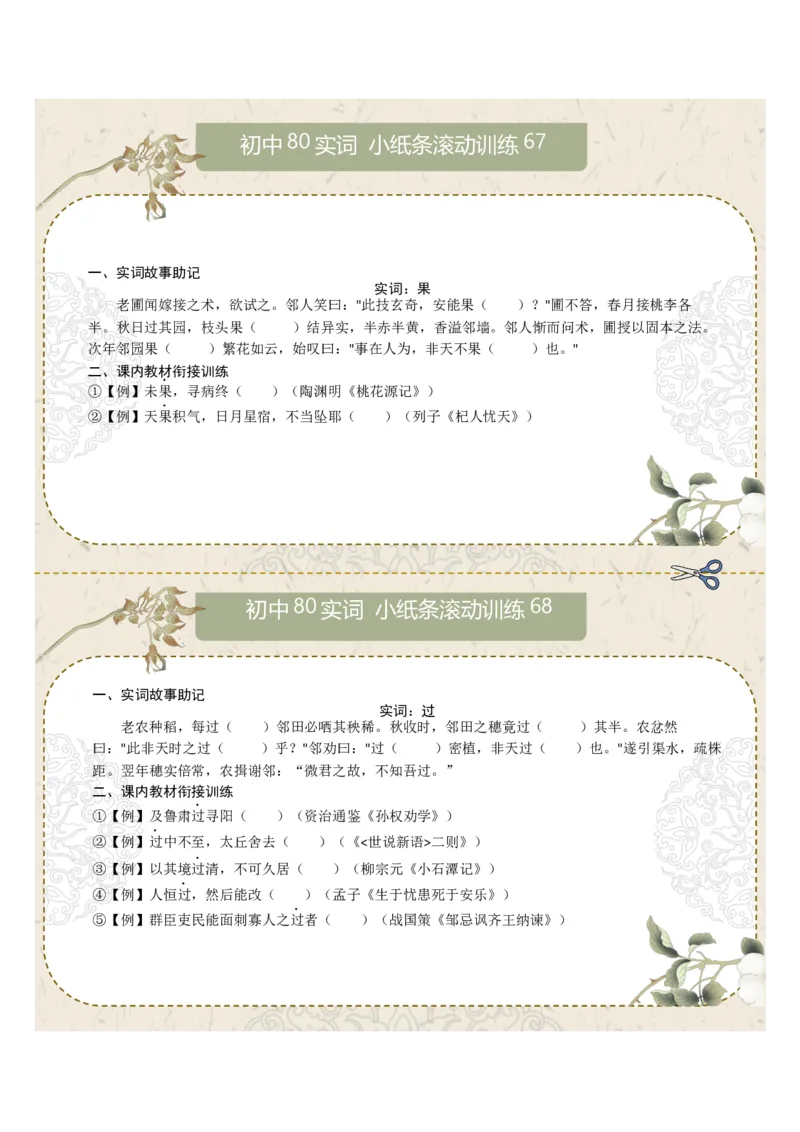初中实词第09组：广、国、果、过、好、号、患、师（原卷版）_中考复习资料_语数英物化_1语文中考复习_2026年中考复习（更新中）_2026年中考语文一轮复习讲练测（全国通用）