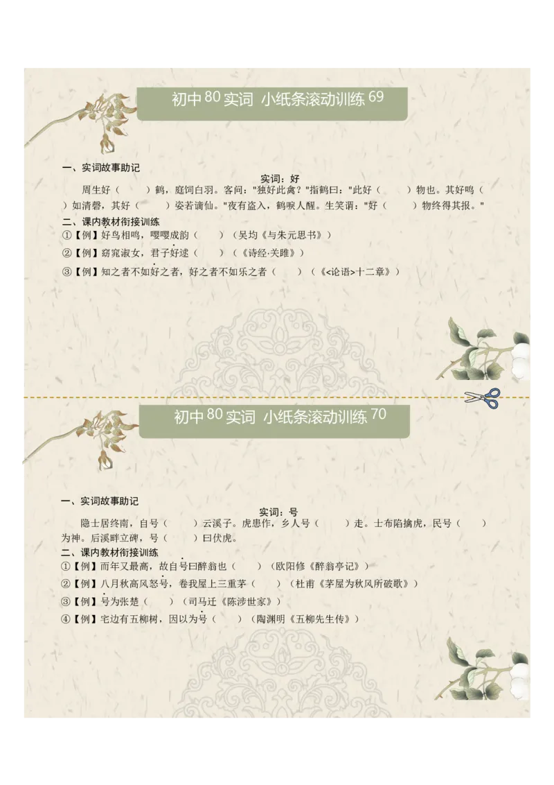 初中实词第09组：广、国、果、过、好、号、患、师（原卷版）_中考复习资料_语数英物化_1语文中考复习_2026年中考复习（更新中）_2026年中考语文一轮复习讲练测（全国通用）
