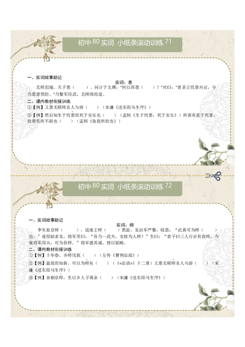 初中实词第09组：广、国、果、过、好、号、患、师（原卷版）_中考复习资料_语数英物化_1语文中考复习_2026年中考复习（更新中）_2026年中考语文一轮复习讲练测（全国通用）