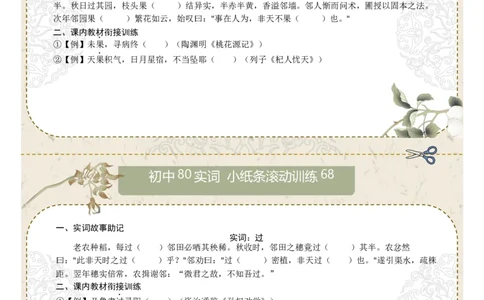 初中实词第09组：广、国、果、过、好、号、患、师（原卷版）_中考复习资料_语数英物化_1语文中考复习_2026年中考复习（更新中）_2026年中考语文一轮复习讲练测（全国通用）