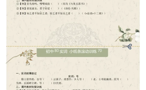 初中实词第09组：广、国、果、过、好、号、患、师（原卷版）_中考复习资料_语数英物化_1语文中考复习_2026年中考复习（更新中）_2026年中考语文一轮复习讲练测（全国通用）