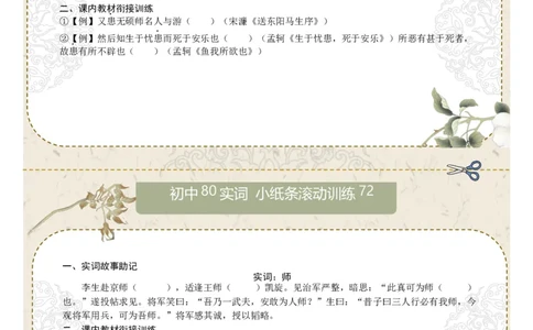 初中实词第09组：广、国、果、过、好、号、患、师（原卷版）_中考复习资料_语数英物化_1语文中考复习_2026年中考复习（更新中）_2026年中考语文一轮复习讲练测（全国通用）