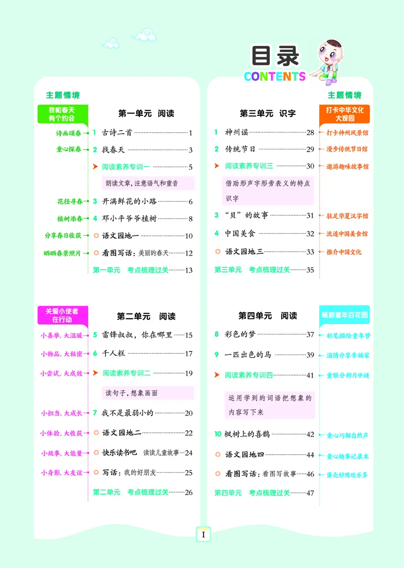 26春二年级语文下（R版）一课一练（同步练习）_2026春小学教辅大合集_15-26春《荣德基》系列_26春1-6下语文（R版）一课一练（同步练习）