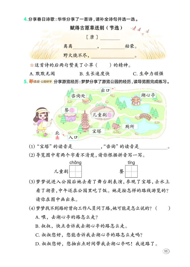 26春二年级语文下（R版）一课一练（同步练习）_2026春小学教辅大合集_15-26春《荣德基》系列_26春1-6下语文（R版）一课一练（同步练习）