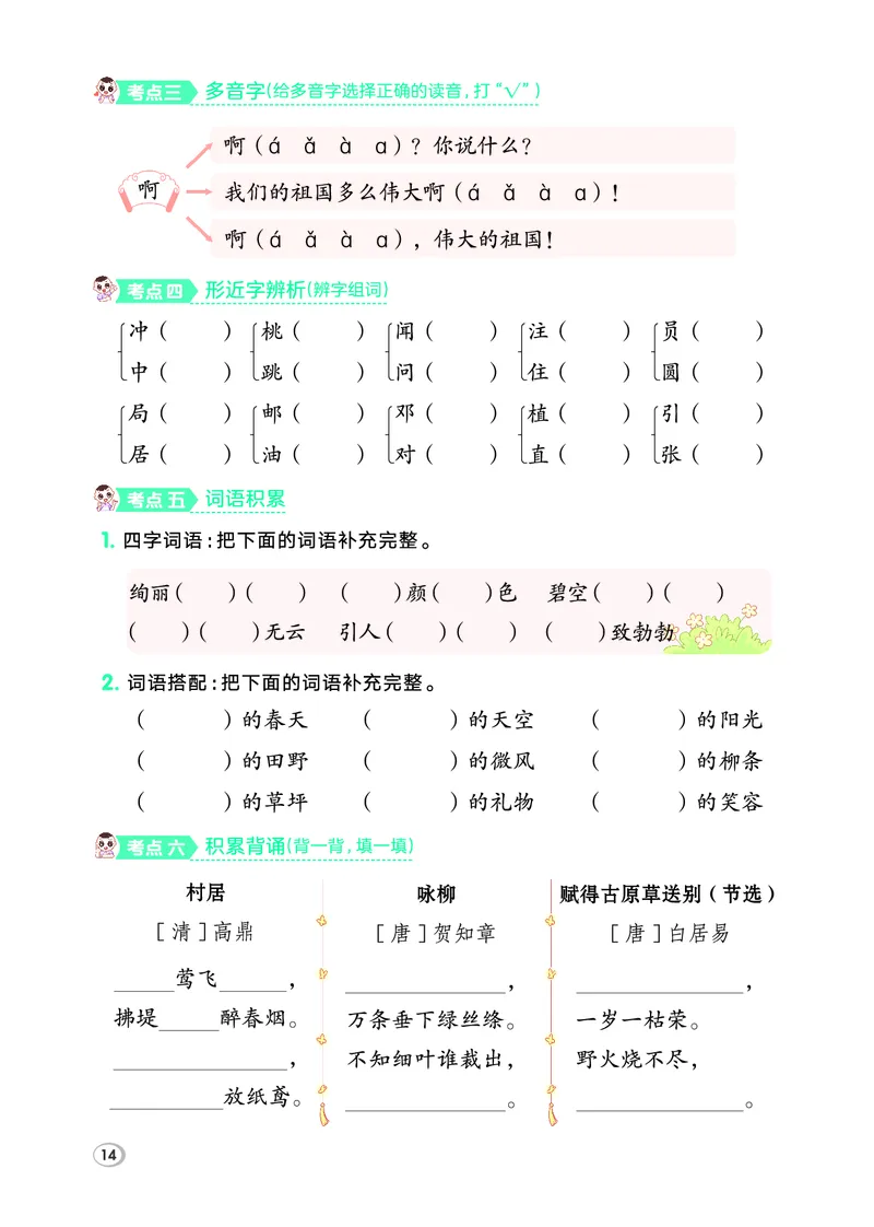 26春二年级语文下（R版）一课一练（同步练习）_2026春小学教辅大合集_15-26春《荣德基》系列_26春1-6下语文（R版）一课一练（同步练习）