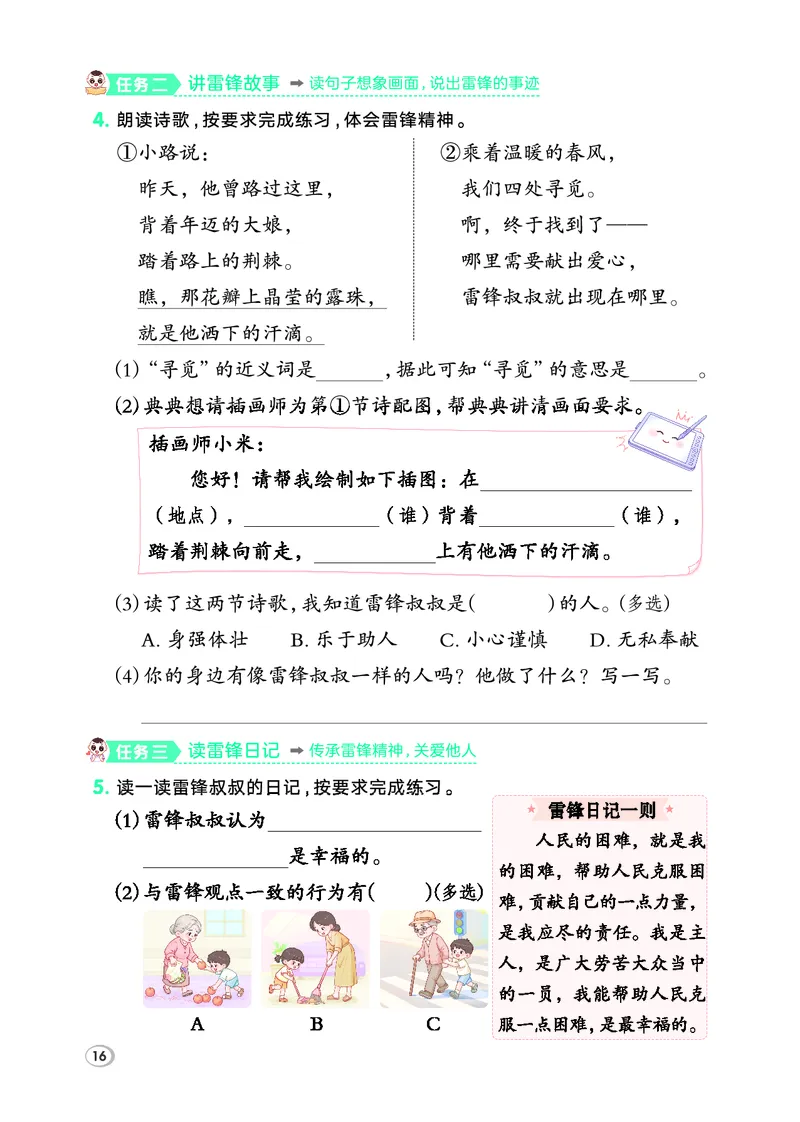 26春二年级语文下（R版）一课一练（同步练习）_2026春小学教辅大合集_15-26春《荣德基》系列_26春1-6下语文（R版）一课一练（同步练习）