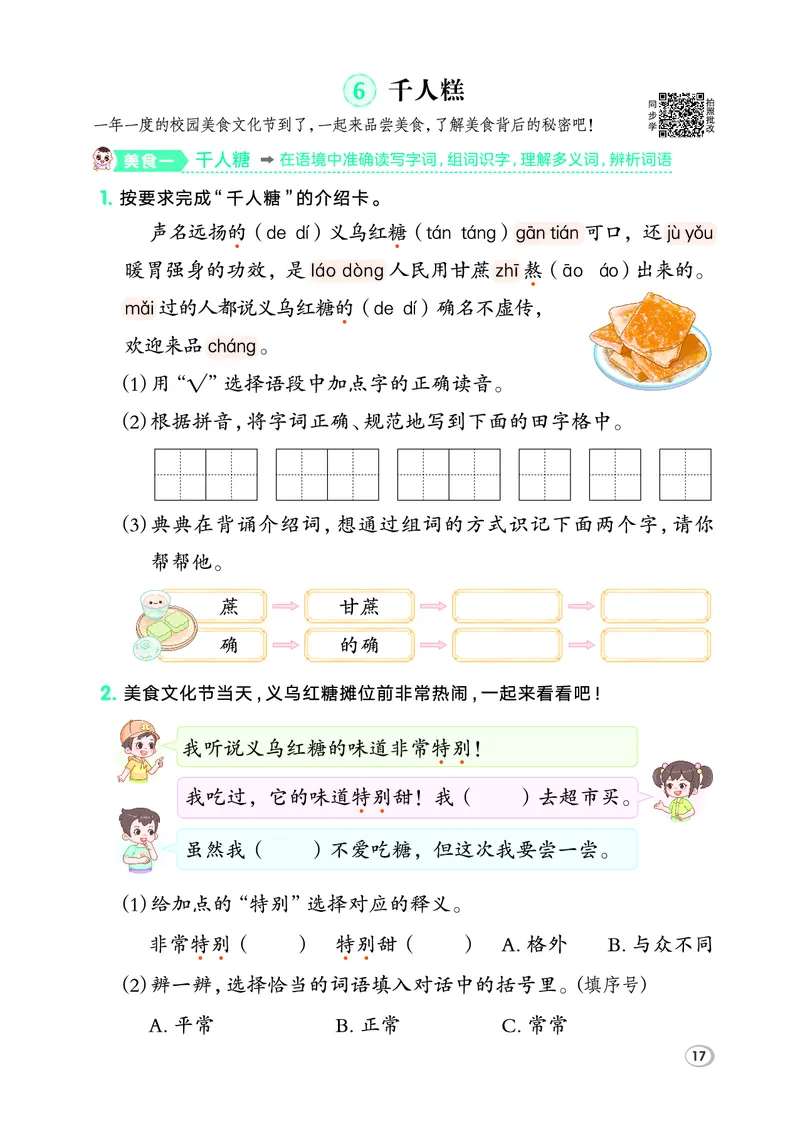 26春二年级语文下（R版）一课一练（同步练习）_2026春小学教辅大合集_15-26春《荣德基》系列_26春1-6下语文（R版）一课一练（同步练习）