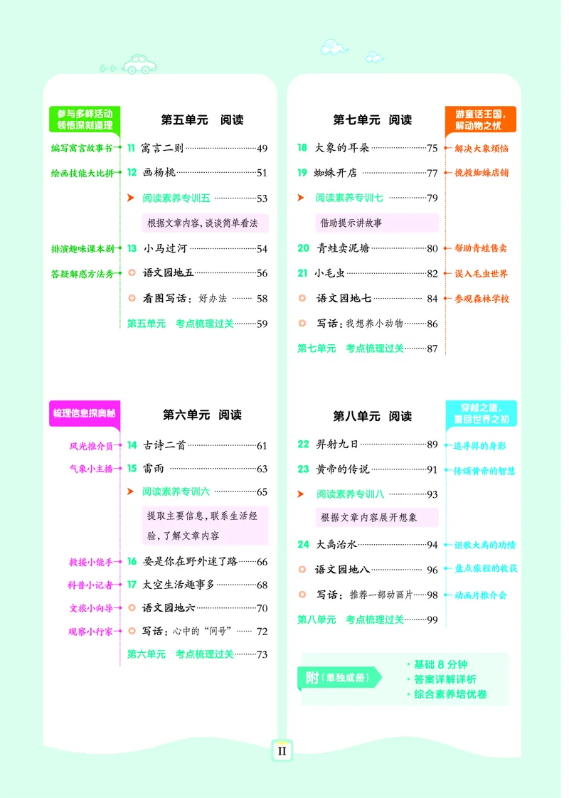 26春二年级语文下（R版）一课一练（同步练习）_2026春小学教辅大合集_15-26春《荣德基》系列_26春1-6下语文（R版）一课一练（同步练习）