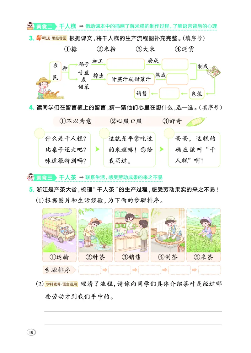 26春二年级语文下（R版）一课一练（同步练习）_2026春小学教辅大合集_15-26春《荣德基》系列_26春1-6下语文（R版）一课一练（同步练习）