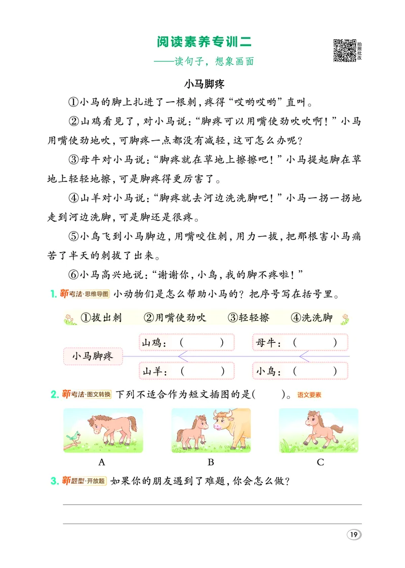 26春二年级语文下（R版）一课一练（同步练习）_2026春小学教辅大合集_15-26春《荣德基》系列_26春1-6下语文（R版）一课一练（同步练习）