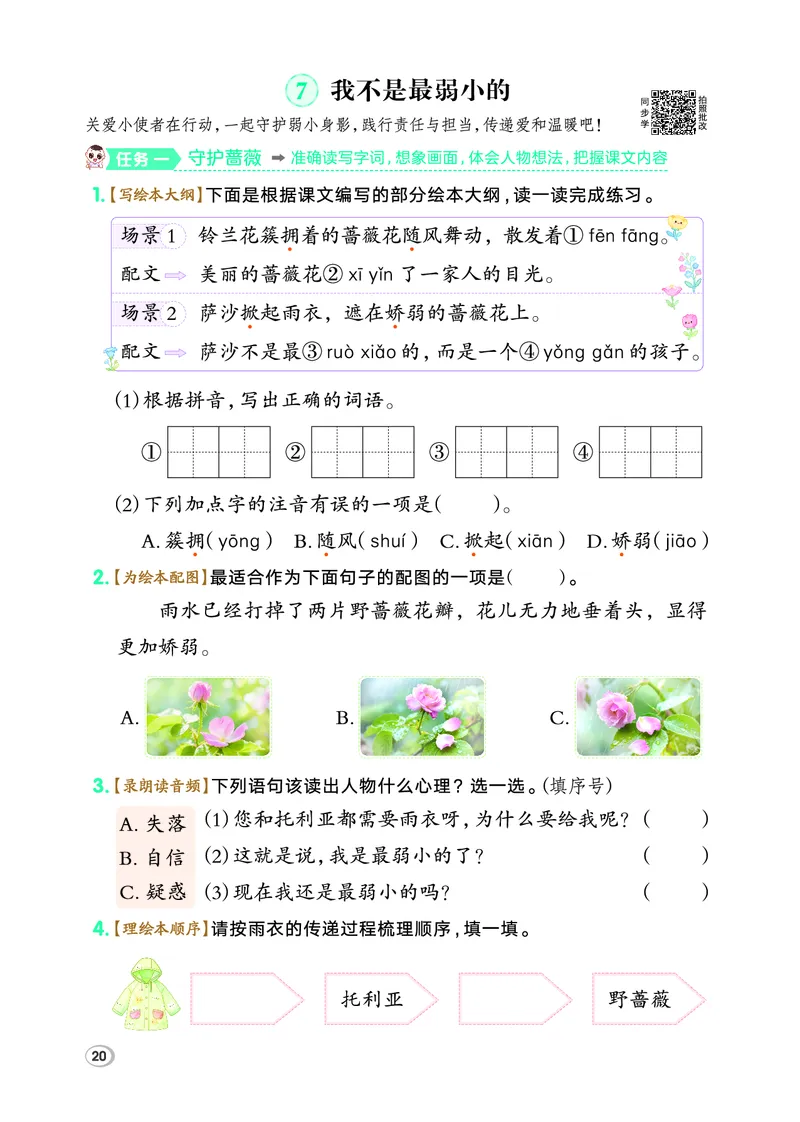26春二年级语文下（R版）一课一练（同步练习）_2026春小学教辅大合集_15-26春《荣德基》系列_26春1-6下语文（R版）一课一练（同步练习）