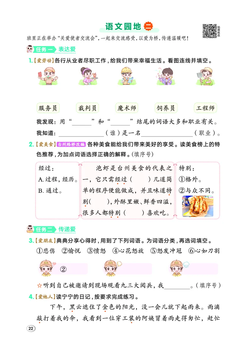 26春二年级语文下（R版）一课一练（同步练习）_2026春小学教辅大合集_15-26春《荣德基》系列_26春1-6下语文（R版）一课一练（同步练习）