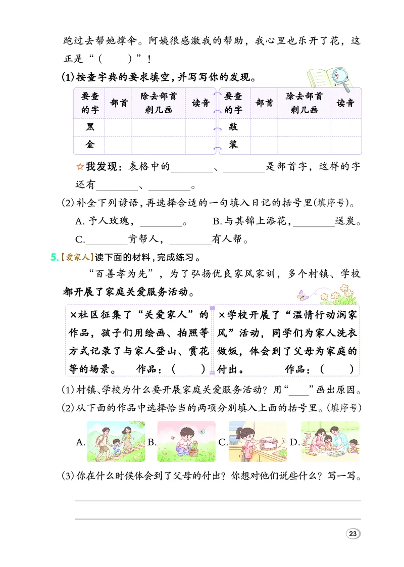 26春二年级语文下（R版）一课一练（同步练习）_2026春小学教辅大合集_15-26春《荣德基》系列_26春1-6下语文（R版）一课一练（同步练习）