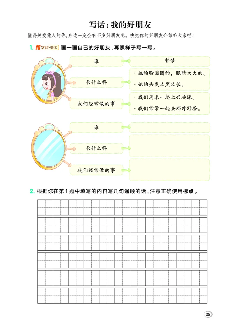 26春二年级语文下（R版）一课一练（同步练习）_2026春小学教辅大合集_15-26春《荣德基》系列_26春1-6下语文（R版）一课一练（同步练习）