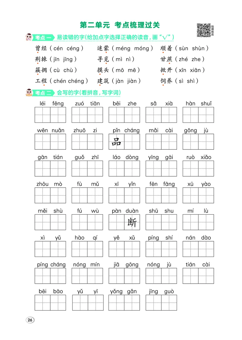 26春二年级语文下（R版）一课一练（同步练习）_2026春小学教辅大合集_15-26春《荣德基》系列_26春1-6下语文（R版）一课一练（同步练习）