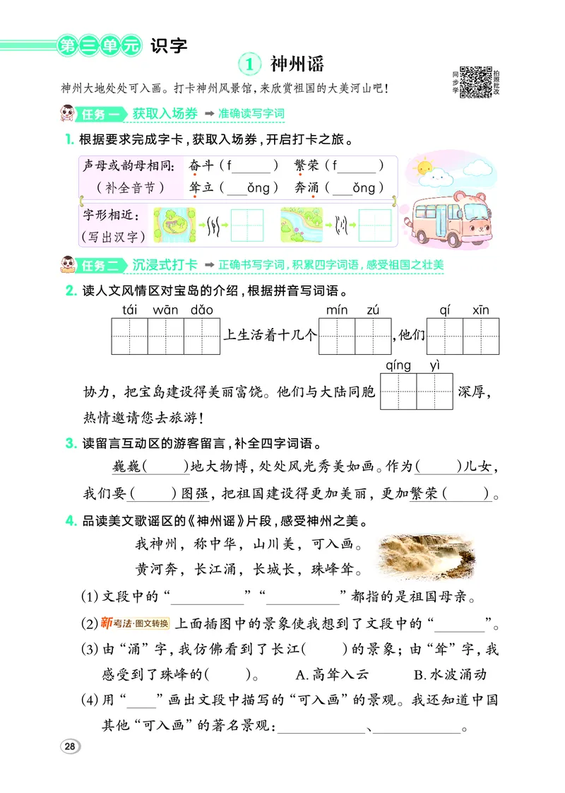 26春二年级语文下（R版）一课一练（同步练习）_2026春小学教辅大合集_15-26春《荣德基》系列_26春1-6下语文（R版）一课一练（同步练习）