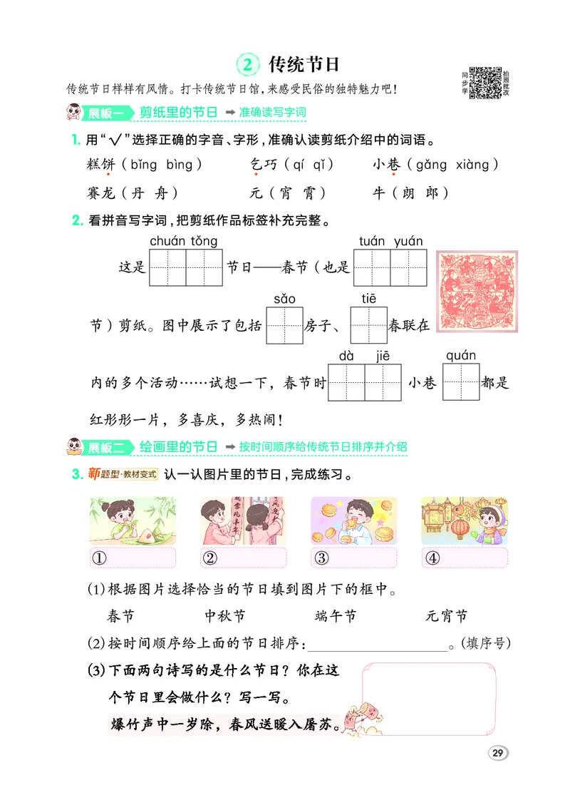 26春二年级语文下（R版）一课一练（同步练习）_2026春小学教辅大合集_15-26春《荣德基》系列_26春1-6下语文（R版）一课一练（同步练习）