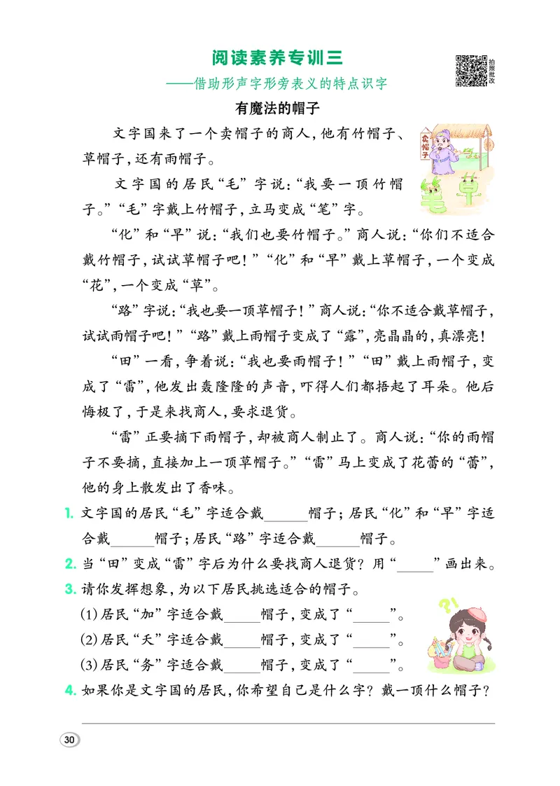 26春二年级语文下（R版）一课一练（同步练习）_2026春小学教辅大合集_15-26春《荣德基》系列_26春1-6下语文（R版）一课一练（同步练习）