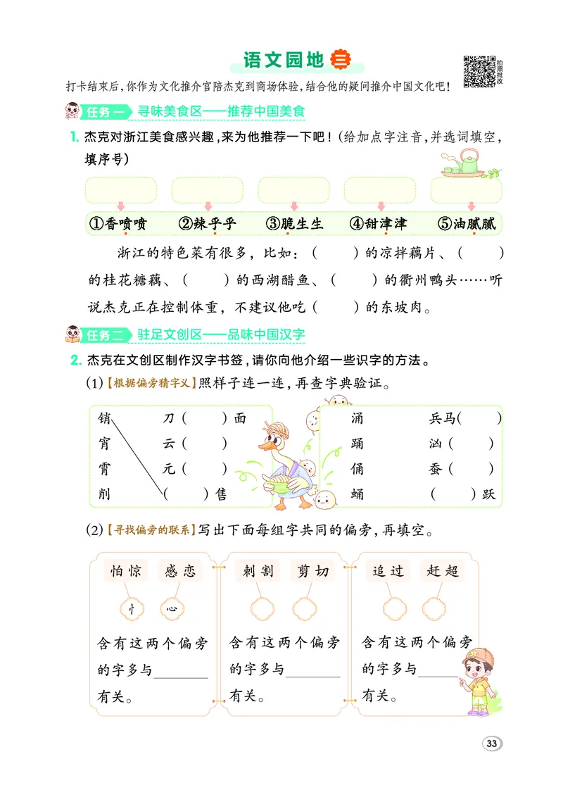 26春二年级语文下（R版）一课一练（同步练习）_2026春小学教辅大合集_15-26春《荣德基》系列_26春1-6下语文（R版）一课一练（同步练习）