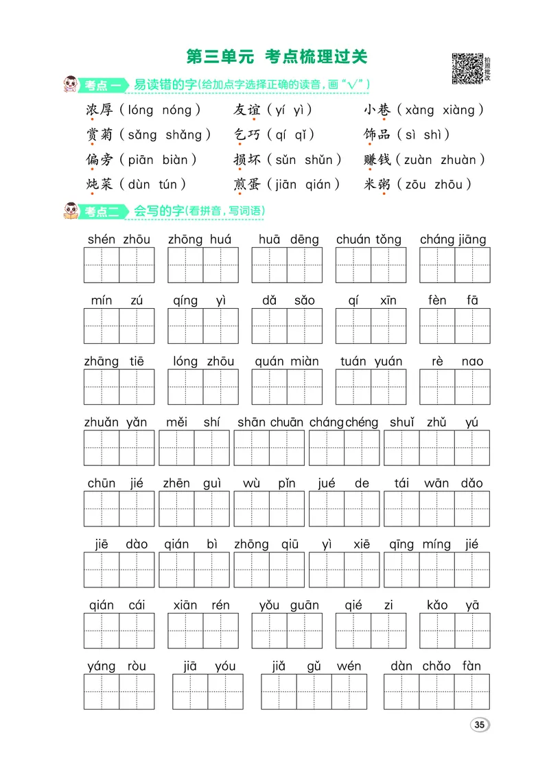 26春二年级语文下（R版）一课一练（同步练习）_2026春小学教辅大合集_15-26春《荣德基》系列_26春1-6下语文（R版）一课一练（同步练习）