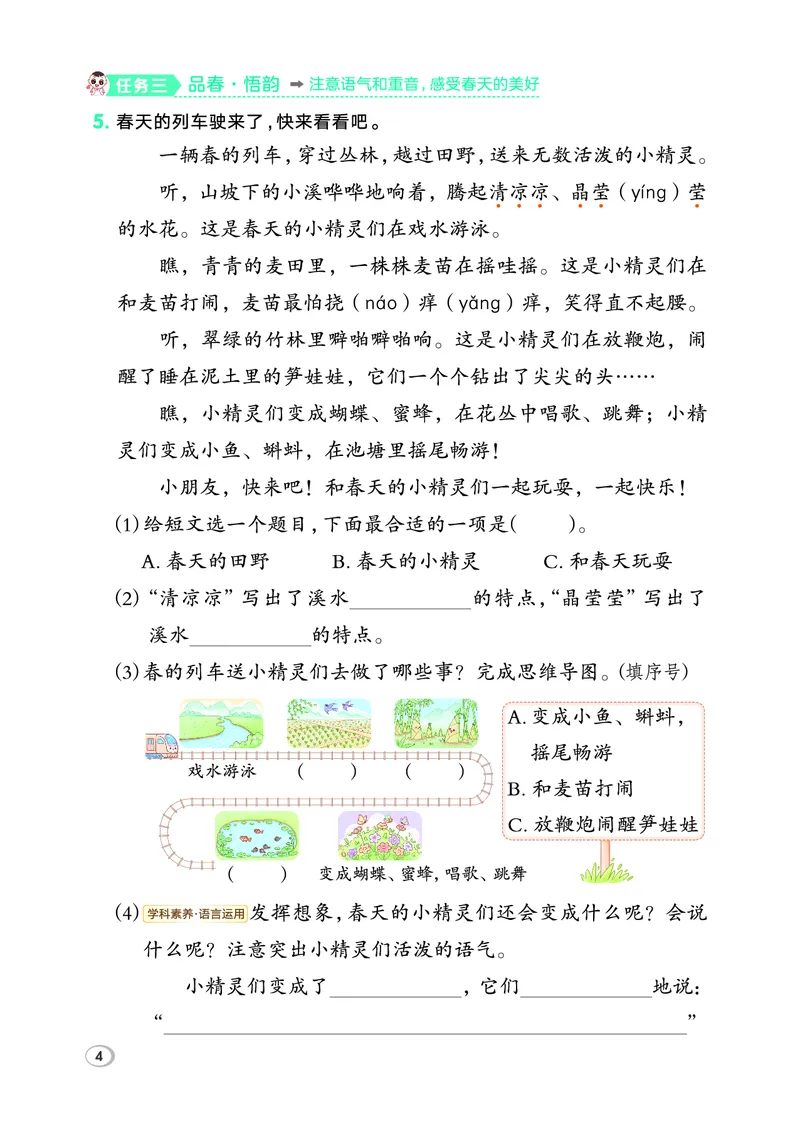 26春二年级语文下（R版）一课一练（同步练习）_2026春小学教辅大合集_15-26春《荣德基》系列_26春1-6下语文（R版）一课一练（同步练习）