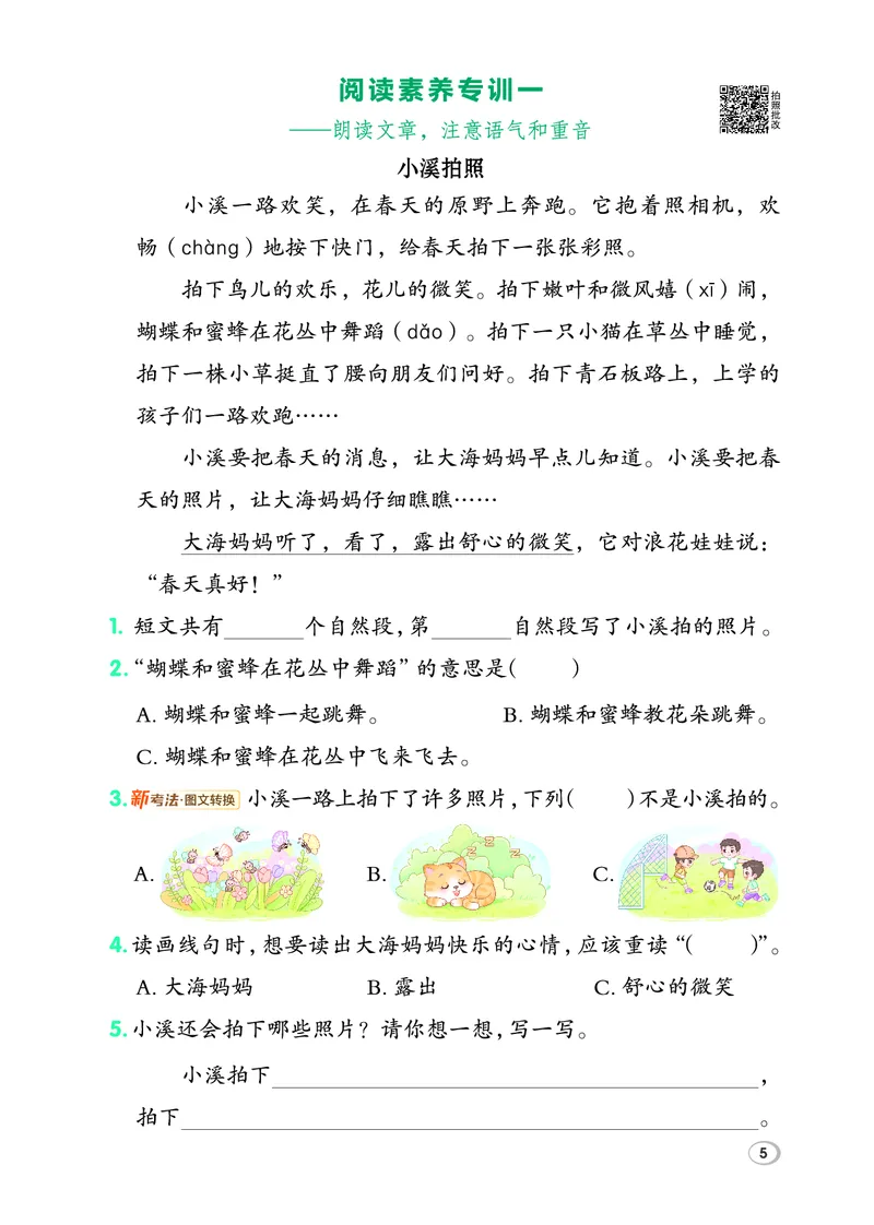 26春二年级语文下（R版）一课一练（同步练习）_2026春小学教辅大合集_15-26春《荣德基》系列_26春1-6下语文（R版）一课一练（同步练习）