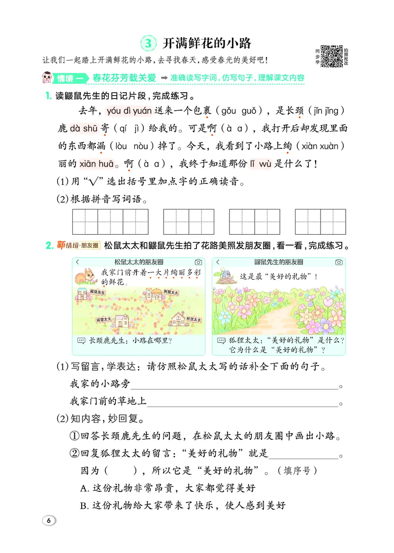 26春二年级语文下（R版）一课一练（同步练习）_2026春小学教辅大合集_15-26春《荣德基》系列_26春1-6下语文（R版）一课一练（同步练习）