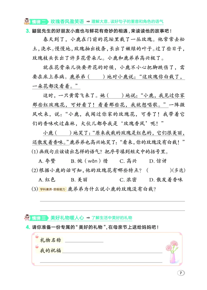 26春二年级语文下（R版）一课一练（同步练习）_2026春小学教辅大合集_15-26春《荣德基》系列_26春1-6下语文（R版）一课一练（同步练习）