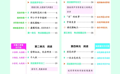 26春二年级语文下（R版）一课一练（同步练习）_2026春小学教辅大合集_15-26春《荣德基》系列_26春1-6下语文（R版）一课一练（同步练习）