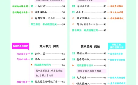 26春二年级语文下（R版）一课一练（同步练习）_2026春小学教辅大合集_15-26春《荣德基》系列_26春1-6下语文（R版）一课一练（同步练习）