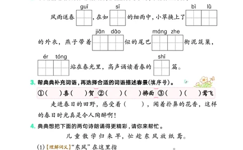 26春二年级语文下（R版）一课一练（同步练习）_2026春小学教辅大合集_15-26春《荣德基》系列_26春1-6下语文（R版）一课一练（同步练习）
