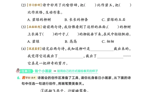 26春二年级语文下（R版）一课一练（同步练习）_2026春小学教辅大合集_15-26春《荣德基》系列_26春1-6下语文（R版）一课一练（同步练习）